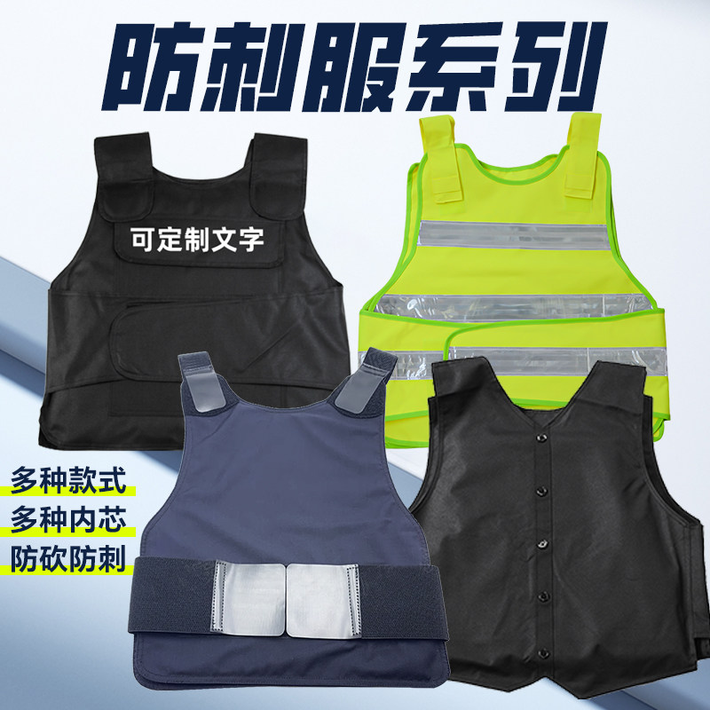防刺服防刺衣背心防砍防身服防割马甲安保器材反恐装备战术防暴服