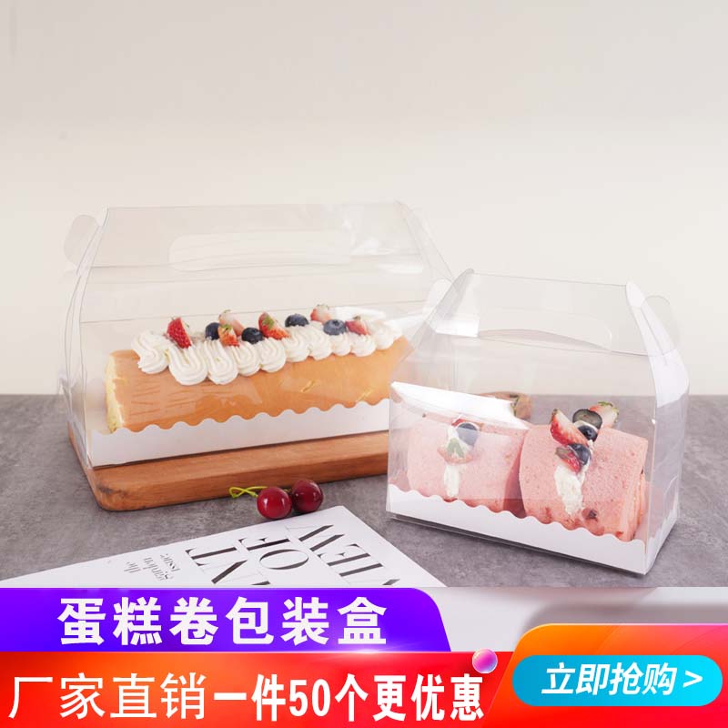 手提网红透明蛋糕卷包装盒长条瑞