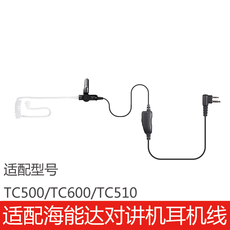海能达对讲机TC500/TC600/TC510