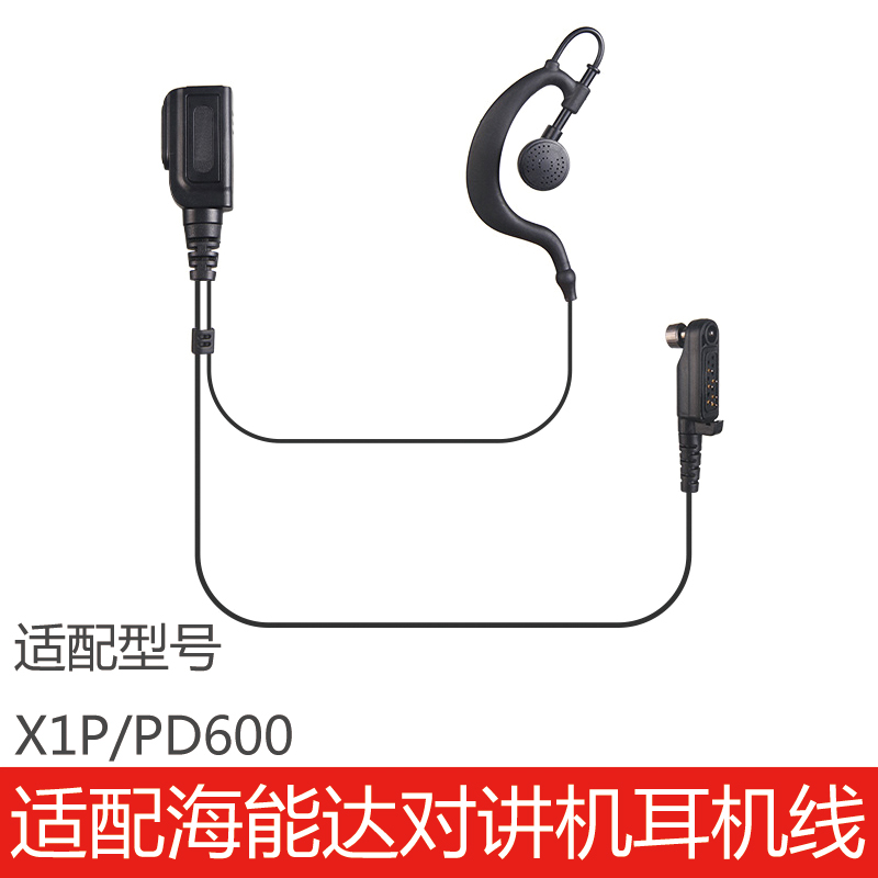 海能达X1P/PD600耳机线
