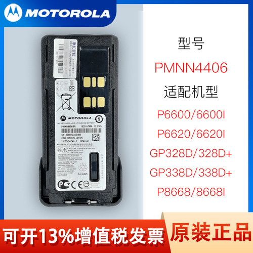 摩托罗拉对讲机非防爆电池