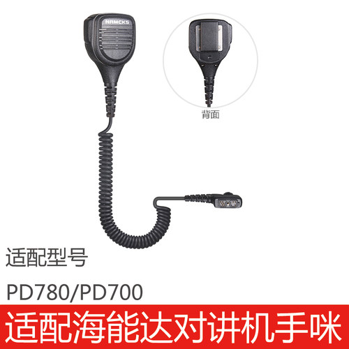 PD780/PD700手咪话咪肩咪