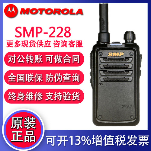 原装摩托罗拉SMP228对讲机 民用小型手持机 工地酒店50公里无线电
