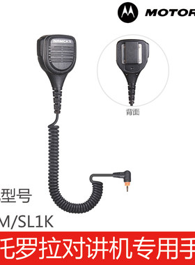 SL1M/SL1K手咪话咪肩咪