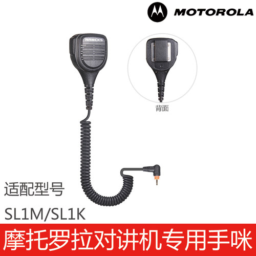 SL1M/SL1K手咪话咪肩咪