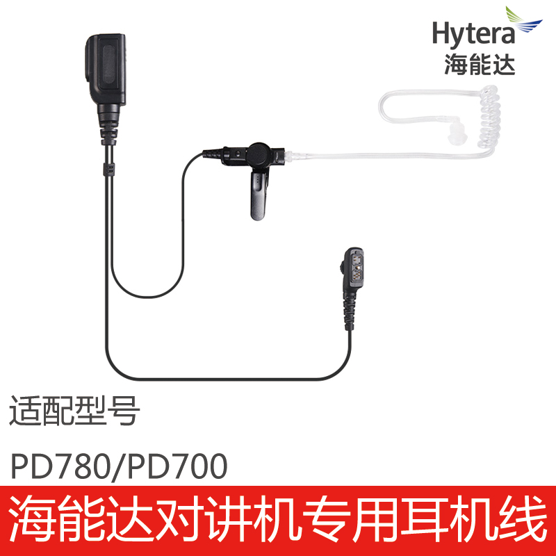 海能达PD780/PD700耳机线