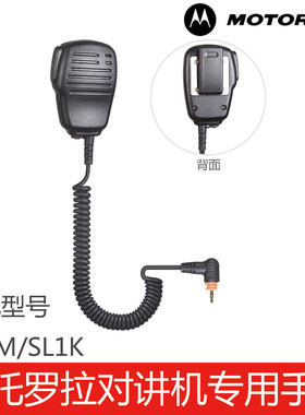 SL1M/SL1K手咪话咪肩咪
