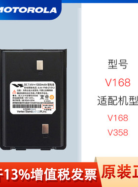 摩托罗拉168对讲机电池