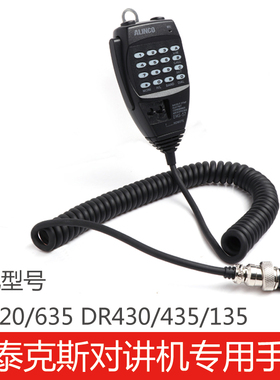 威泰克斯对讲机专用配件手咪话咪DR620/635/430/435/135肩咪喇叭