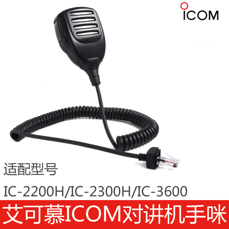 IC2200H/IC2300H/IC3600艾可慕