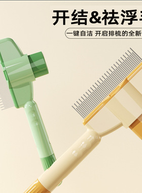 猫咪梳毛梳子开结去浮毛神器