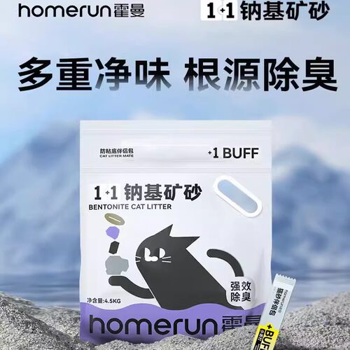 霍曼钠基矿砂钠基矿砂膨润土低尘除臭净味木薯猫砂20公斤豆腐猫沙