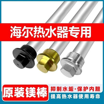 独立包装适用海尔电热水器镁棒40升50升60升排污口阳极棒除垢配件