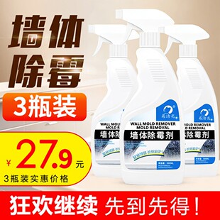 墙体除霉剂去霉斑霉菌大桶装白墙壁墙面白墙天花板受潮发霉除霉剂