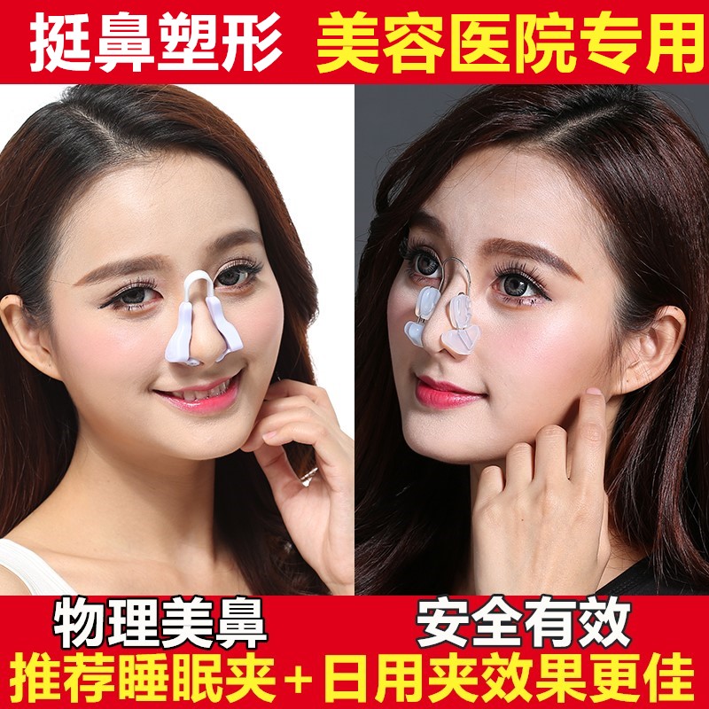 夹子神器隆鼻术后鼻夹板女增高器其它工具