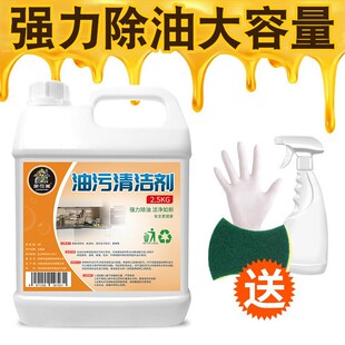 高效洗灶台清理厨房祛油污神器去除油烟味顽固油渍强力洗涤剂除垢