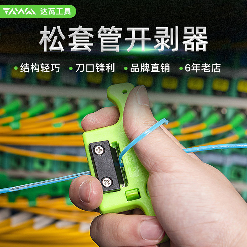 TAWAA 达瓦松套管开剥器MSAT5光缆纵向开缆刀带状束管线缆剥线器