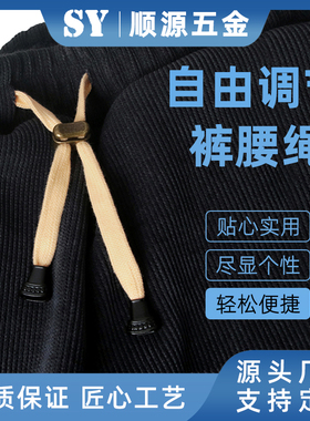 休闲运动裤腰绳可调节抽绳