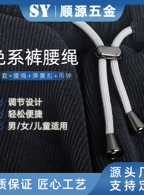 休闲运动裤腰绳帽绳抽绳