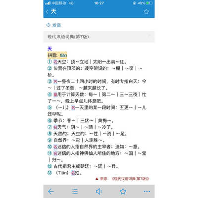 古/现代汉语成语字/词典电子版安卓苹果手机Win/Mac电脑词库App