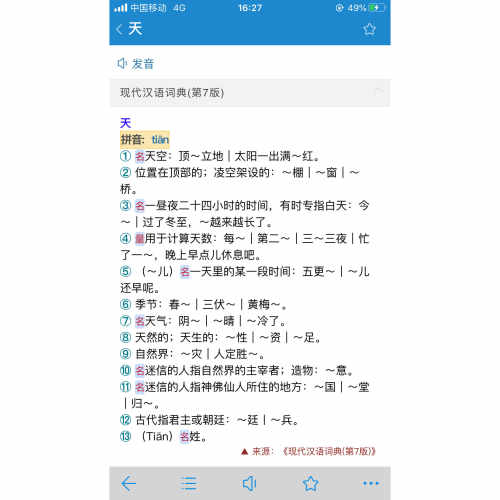 古/现代汉语成语字/词典电子版安卓苹果手机Win/Mac电脑词库App
