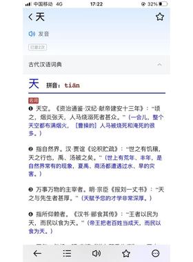 古/现代汉/成语词/字典安卓Android苹果iPhone手机Window/Mac App