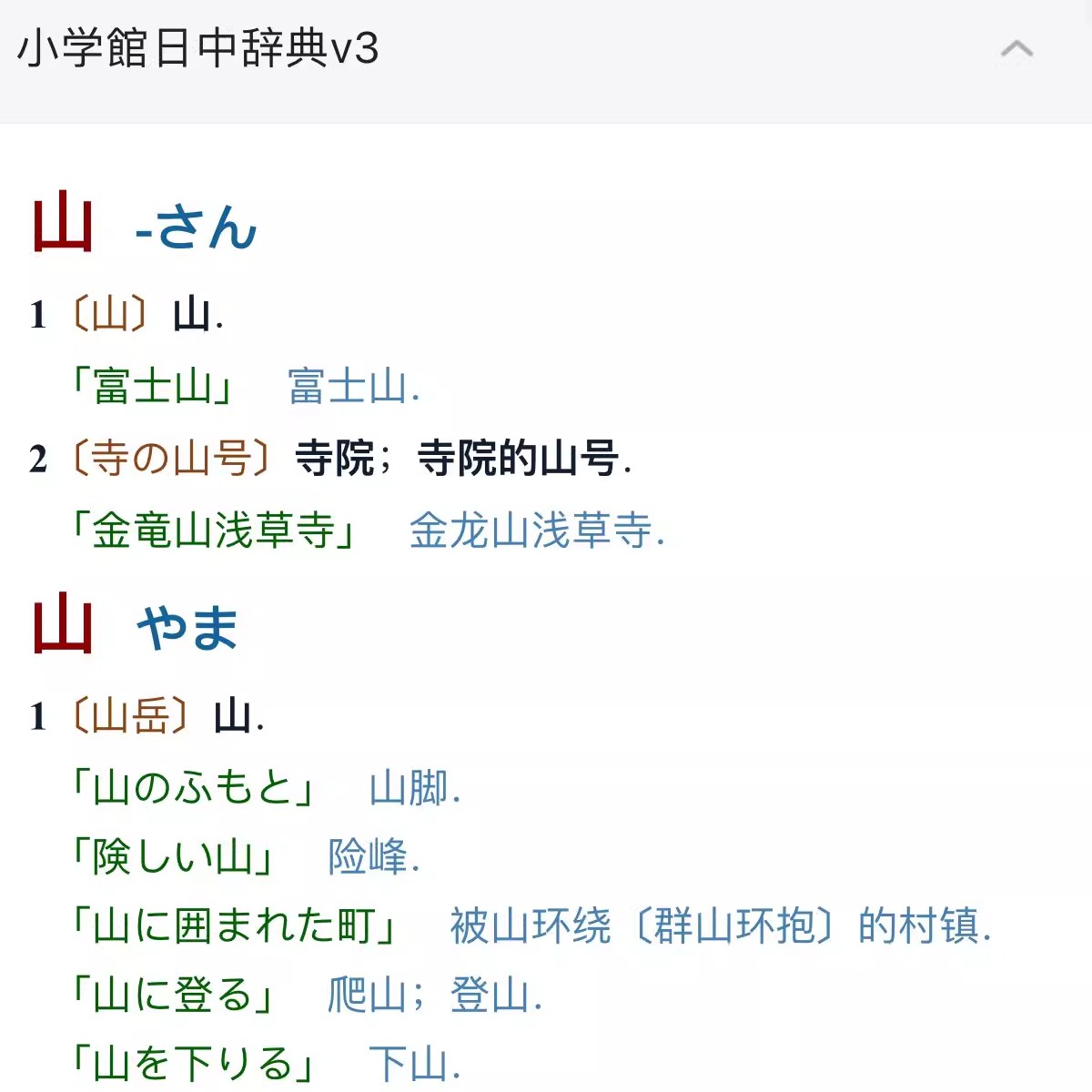 小学馆3新明解8大辞林4泉明镜中日语电子词典安卓苹果手机电脑App