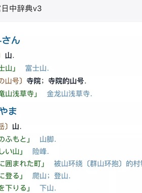 小学馆3新明解8大辞林4泉明镜中日语电子词典安卓苹果手机电脑App