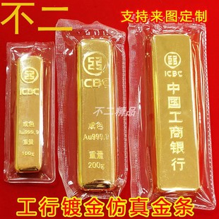 工行仿真金条 工商银行铜镀金金店假金条展示收藏礼道具样品定制
