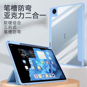 适用vivopad2平板亚克力保护套12.1寸透明三折带笔槽iqoopad全包防摔vivopadair11.5轻薄时尚简约硅胶保护壳