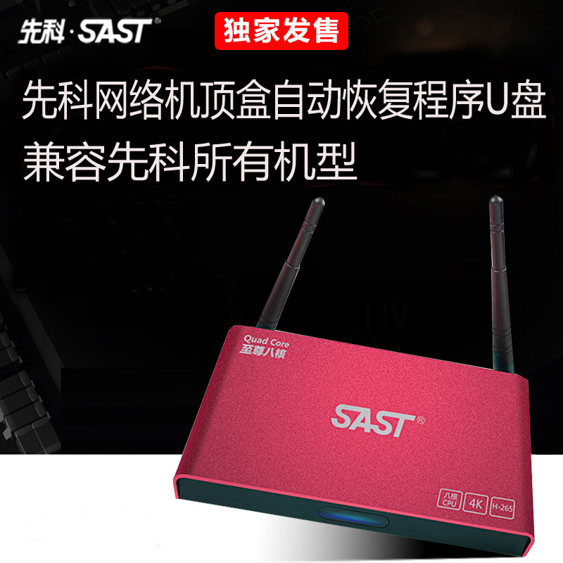 维修网络机顶盒自动恢复程序U盘通用先科网络机顶盒厂家专业维修