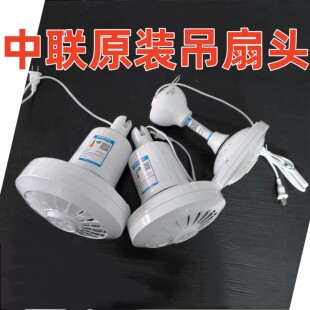 正品中联纯铜吊扇机头风扇头配件风扇电机马达500MM-1400MM专用
