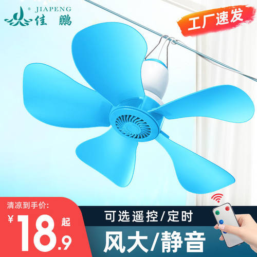 佳鹏小型吊扇强风家用蚊帐扇挂扇