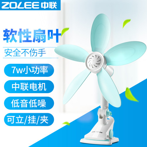 中联夹子扇软叶安全静音低噪大风