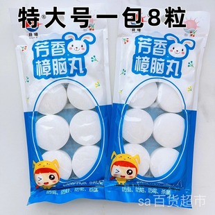 红圈超大樟脑丸芳香衣柜防虫驱虫防潮防蛀防霉鞋柜便池去味防蟑螂