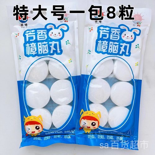 华星樟脑丸超大颗驱虫防蛀防霉