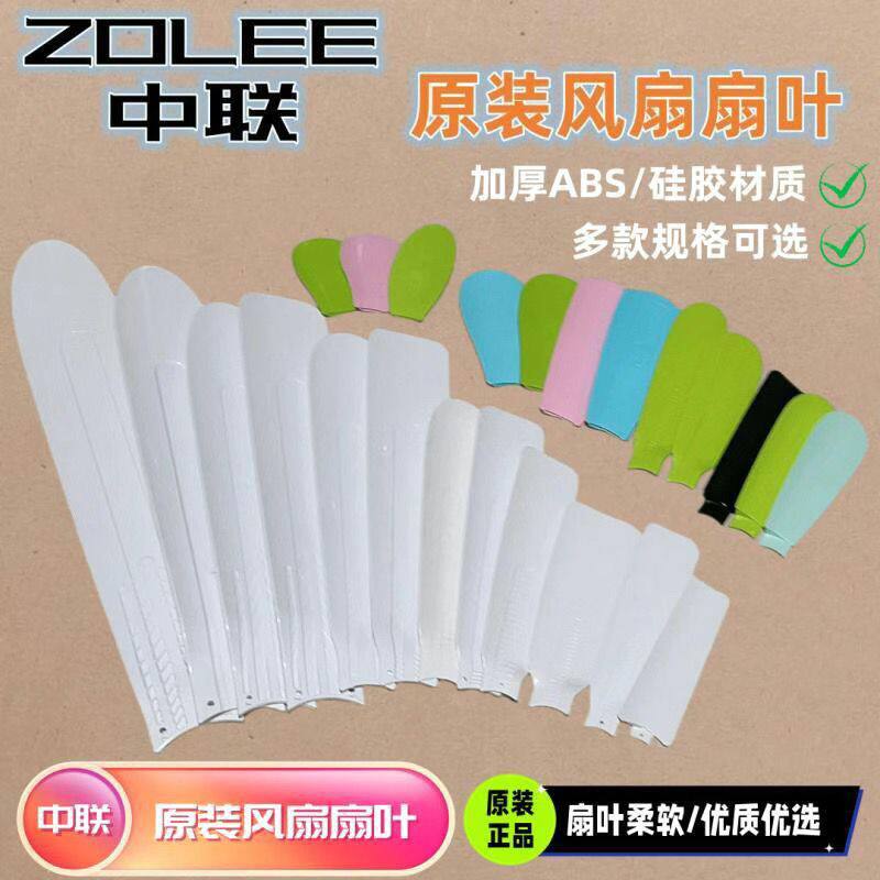 中联电风扇扇叶片吊扇原厂配件图片