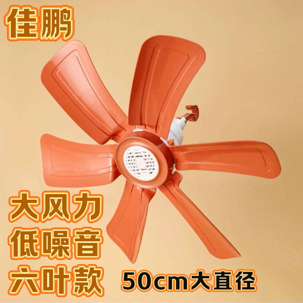 新款佳鹏六叶小吊扇床上大风力低噪吊挂扇学生宿舍家用电风扇990