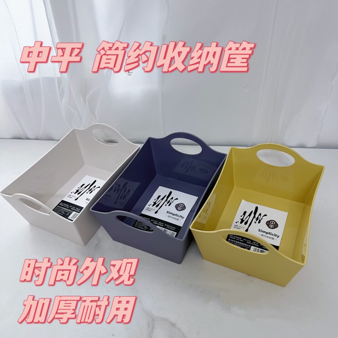 中平桌面收纳盒办公床头加厚小杂物收纳篮塑料储物盒化妆品整理盒