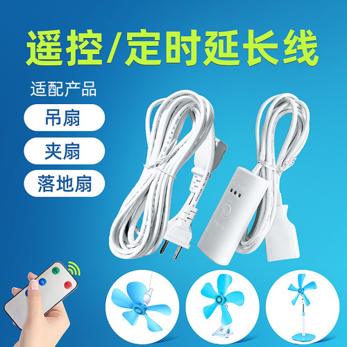 风扇延长线直连带开关小吊扇通用