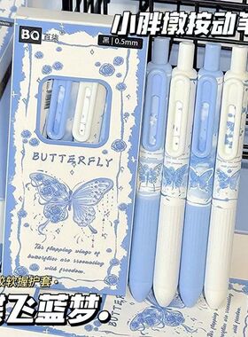 蝶飞梦蓝按动中性笔ins风高颜值学生考试用0.5速干顺滑刷题黑色笔