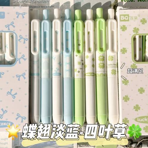 ins高颜值四叶草蝶翅淡蓝按动笔学生可爱中性笔0.5速干顺滑刷题笔