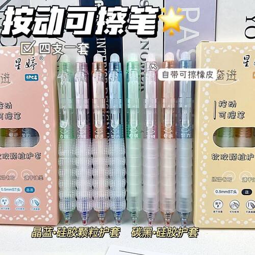 云柔握按动可擦三年级中性笔0.5摩易小学生高颜值软胶颗粒护套笔