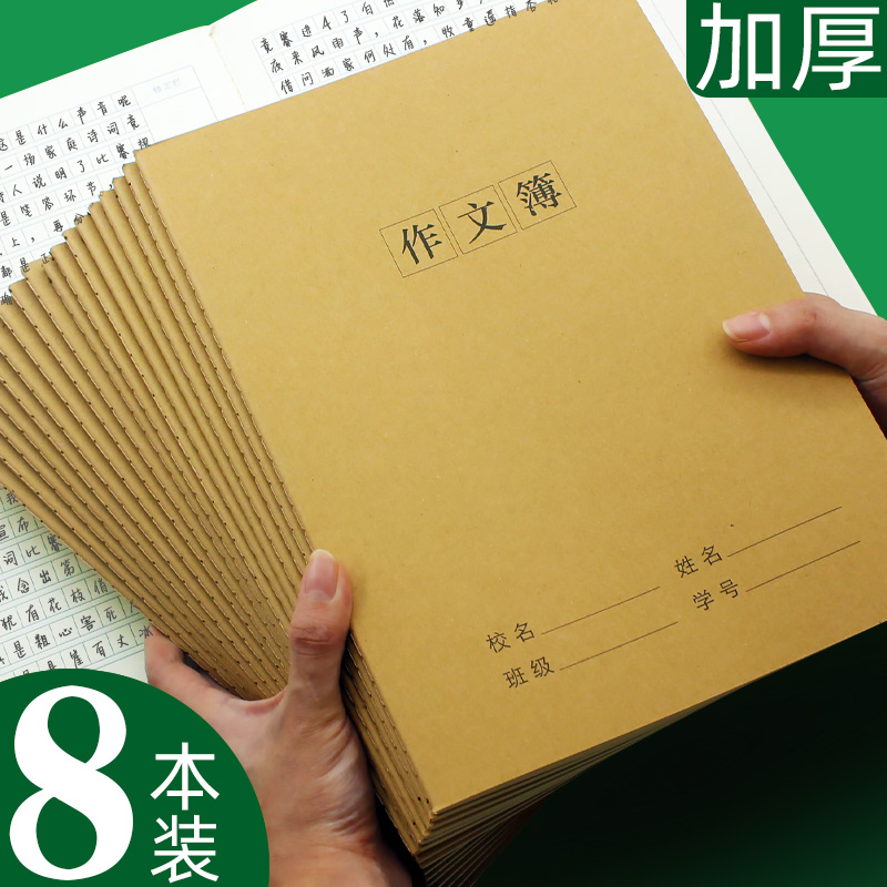 加厚16K牛皮纸作业本作文簿语文练习英语本大号小学生初中B5批发