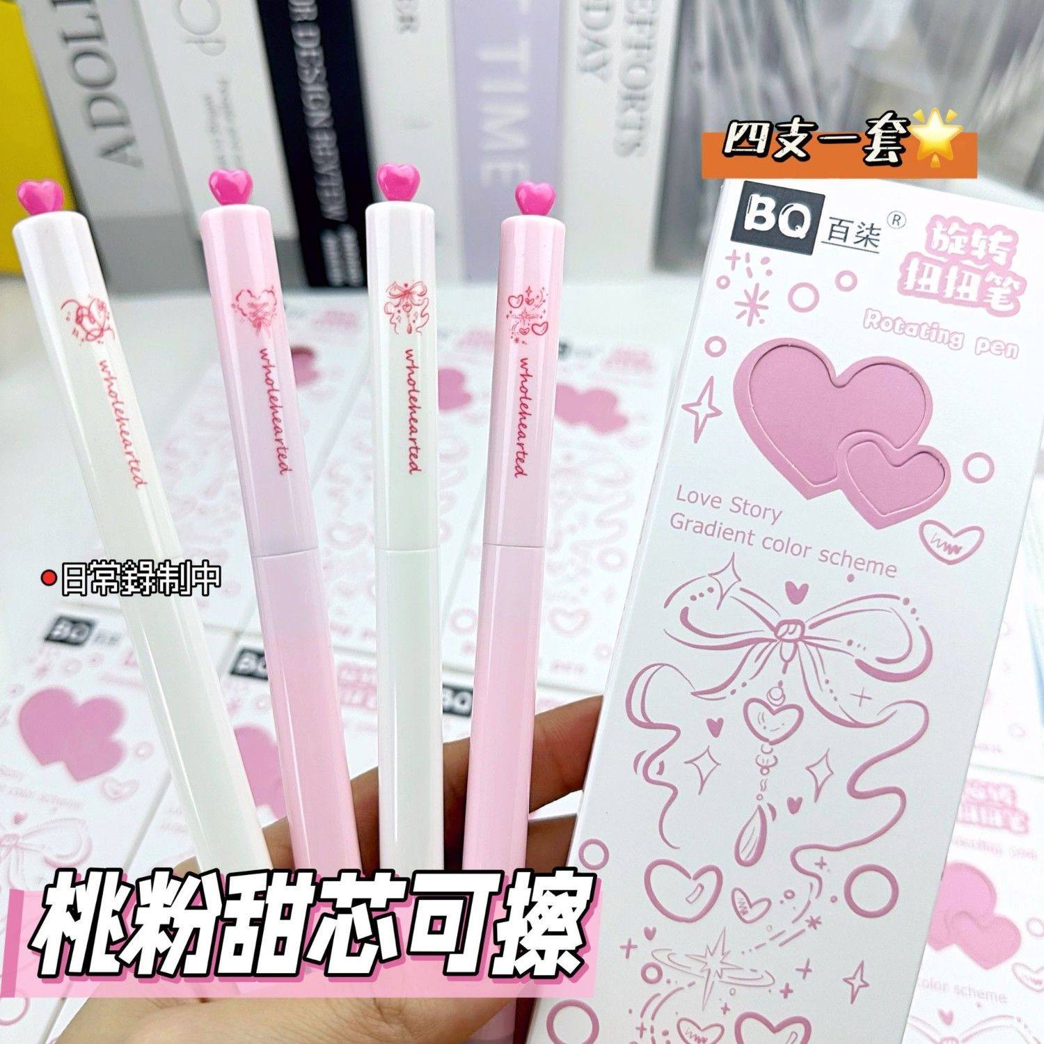 ins高颜值桃粉甜心旋转可擦笔小学生摩易擦中性笔0.5热可擦笔蓝黑