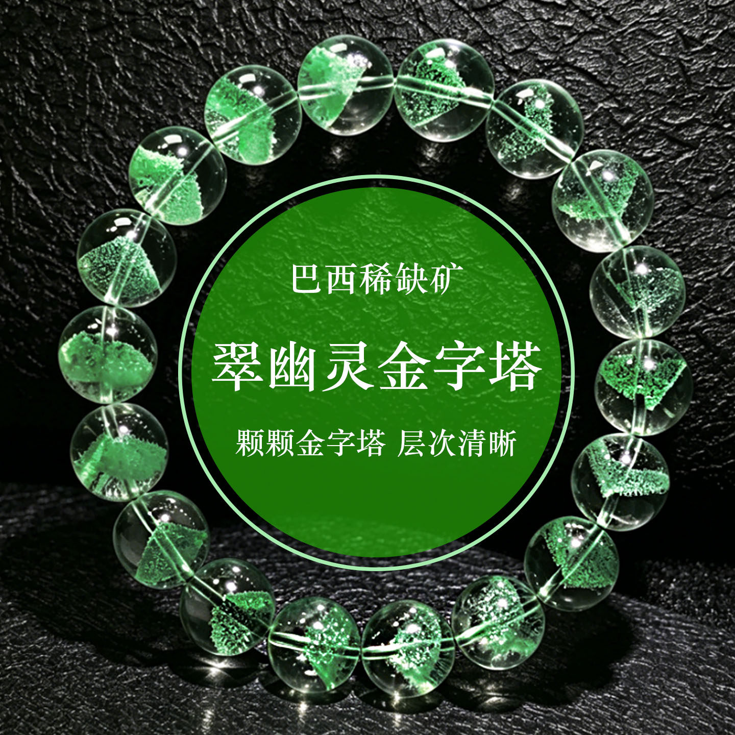 收藏级巴西天然翠绿幽灵金字塔双塔山青苹果绿手链女