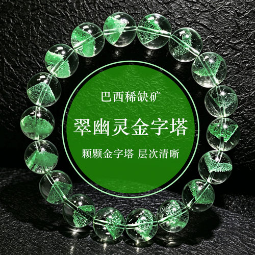 收藏级巴西天然翠绿幽灵金字塔双塔山青苹果绿手链女