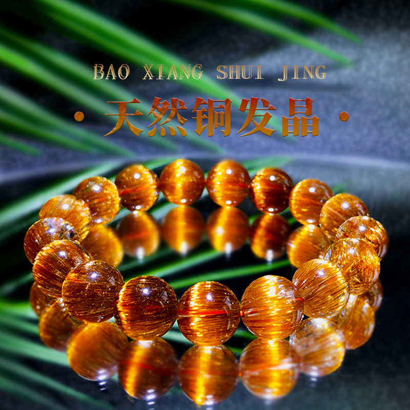 巴西铜发晶顺发晶强猫眼招财手链