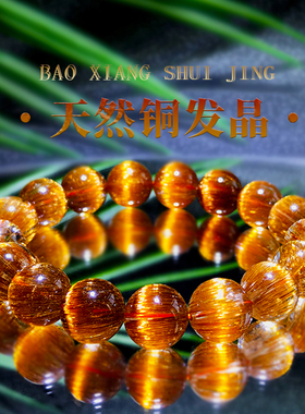 巴西天然铜发晶手链男女红铜发晶钛晶顺发猫眼石手串水晶板钛晶