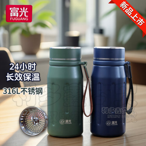 富光乐维大容量茶水分离保温杯